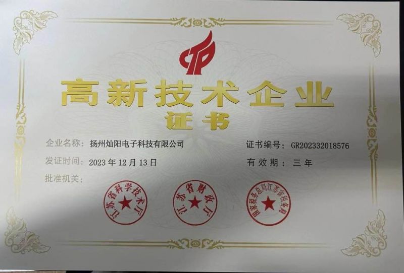 高新技術企業證書